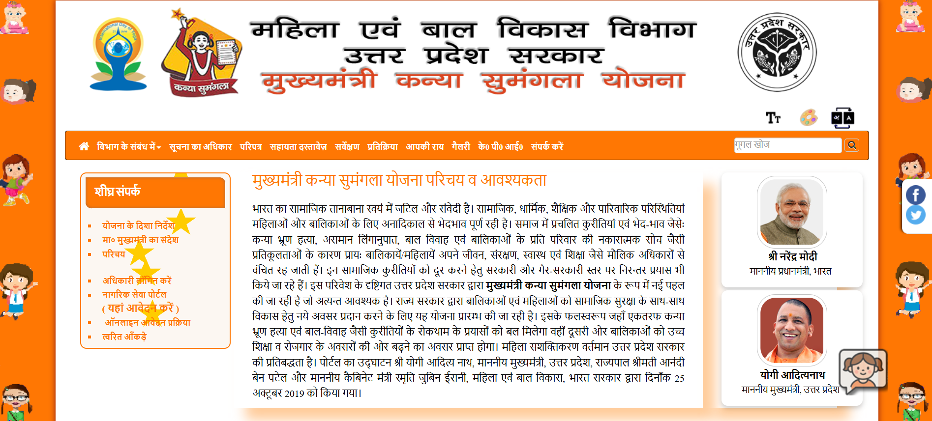Kanya Sumangala Yojana Banner