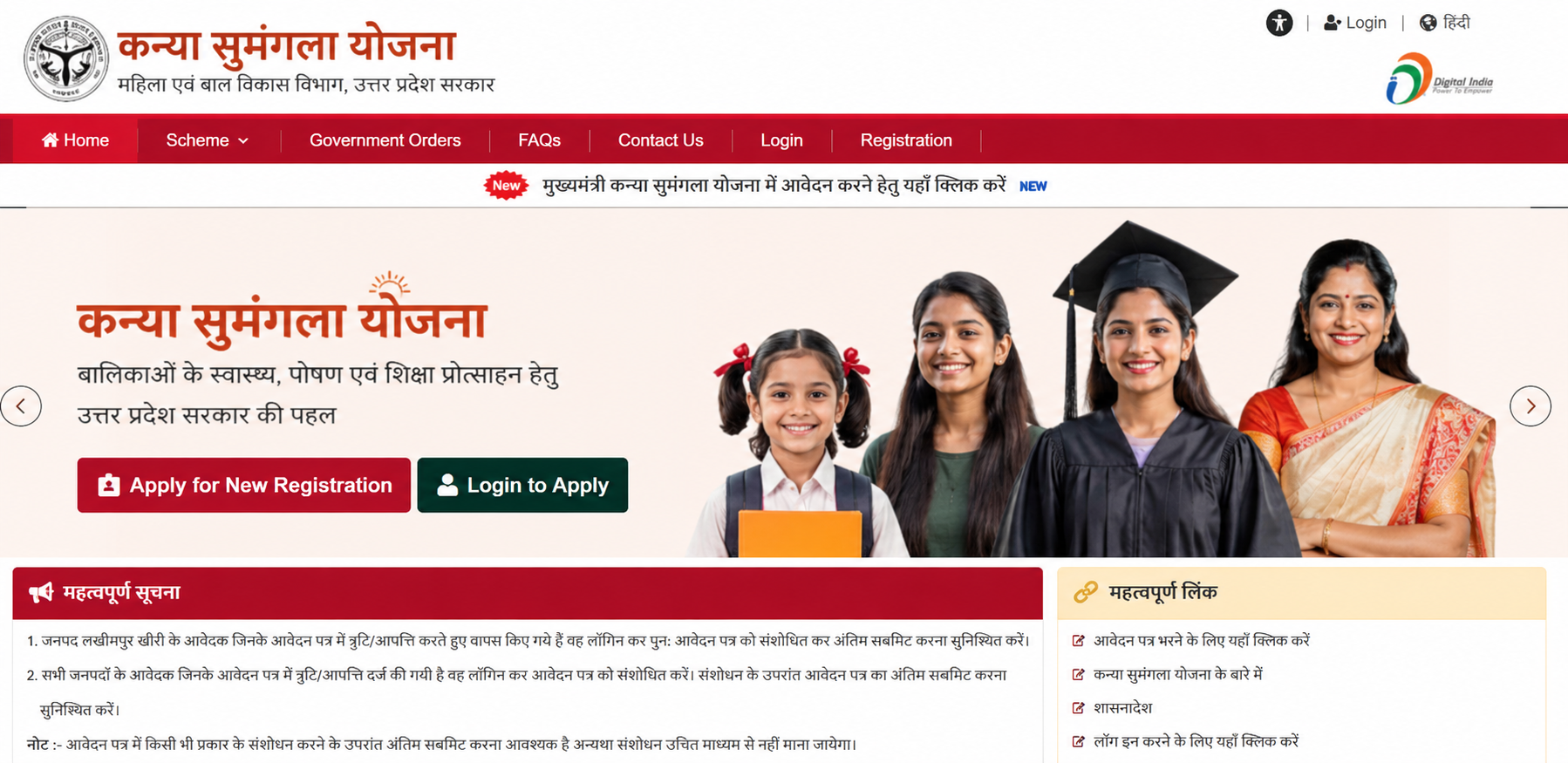 Kanya Sumangala Yojana Step 1