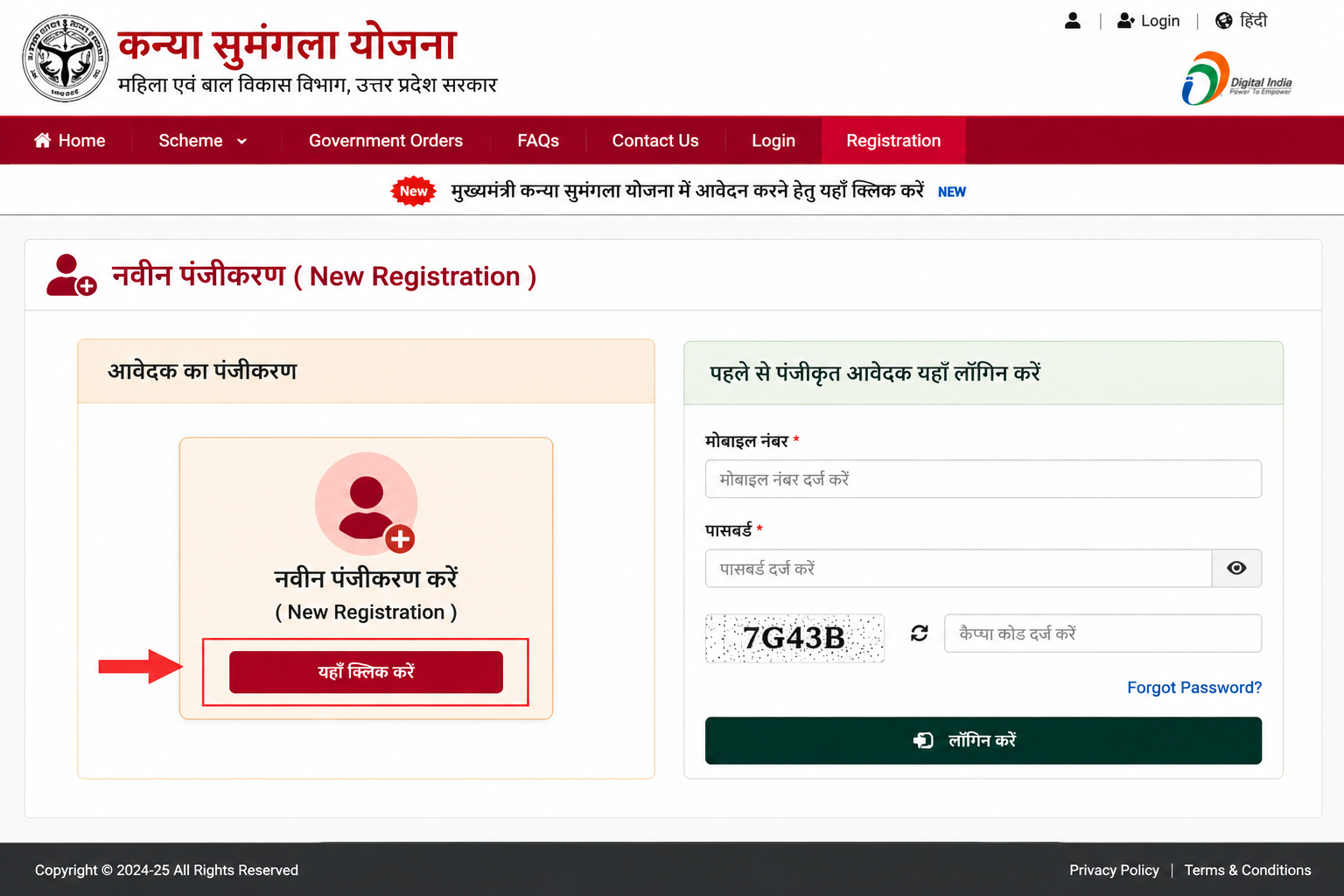 Kanya Sumangala Yojana Step 2