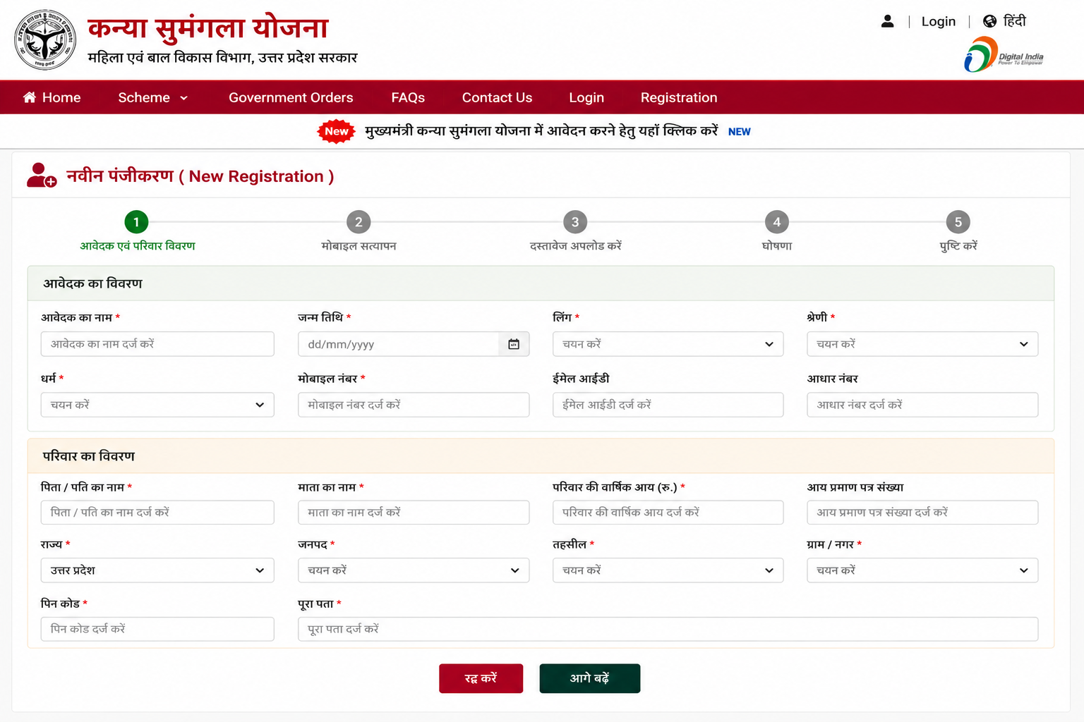 Kanya Sumangala Yojana Step 3