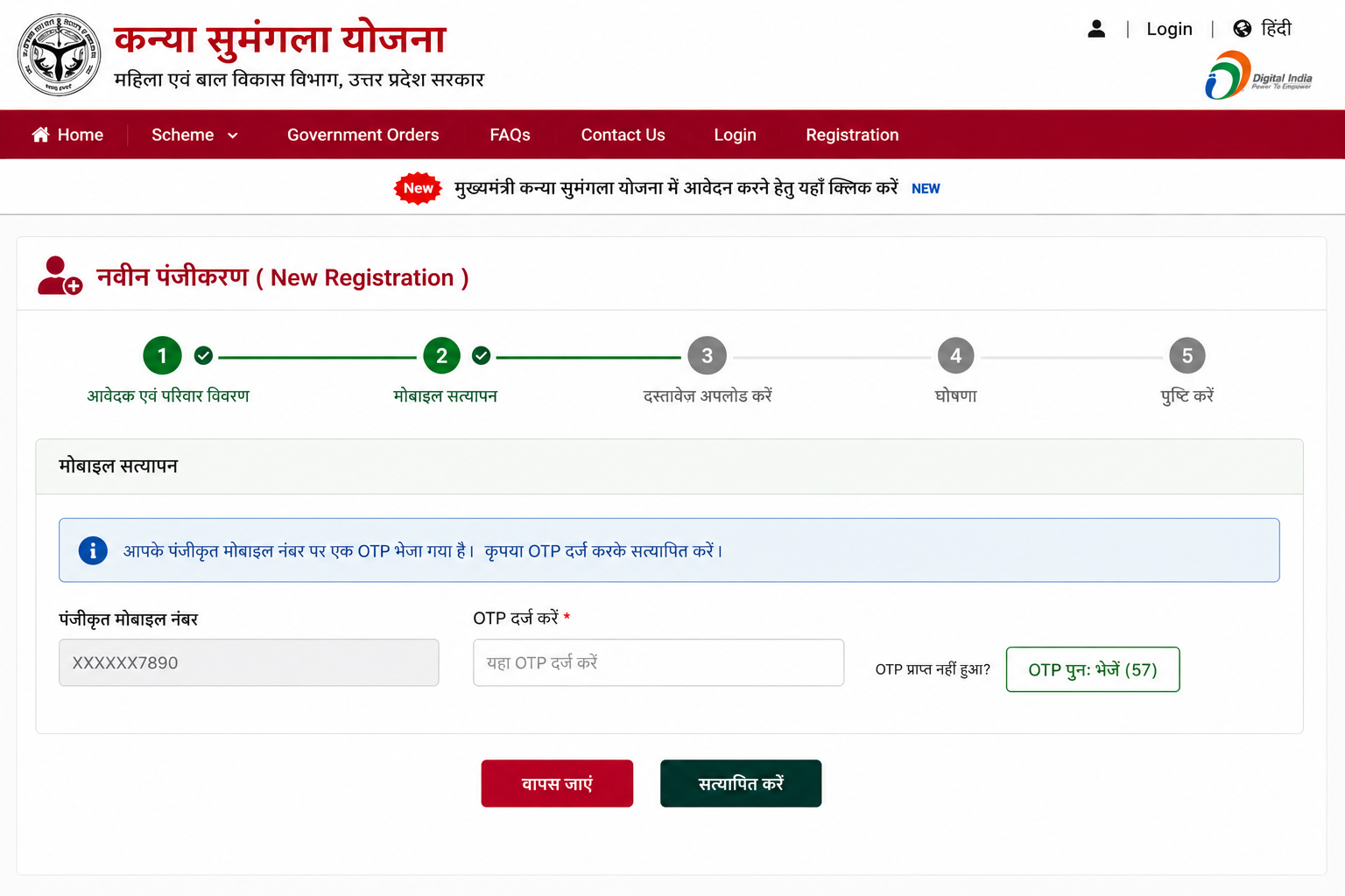 Kanya Sumangala Yojana Step 4