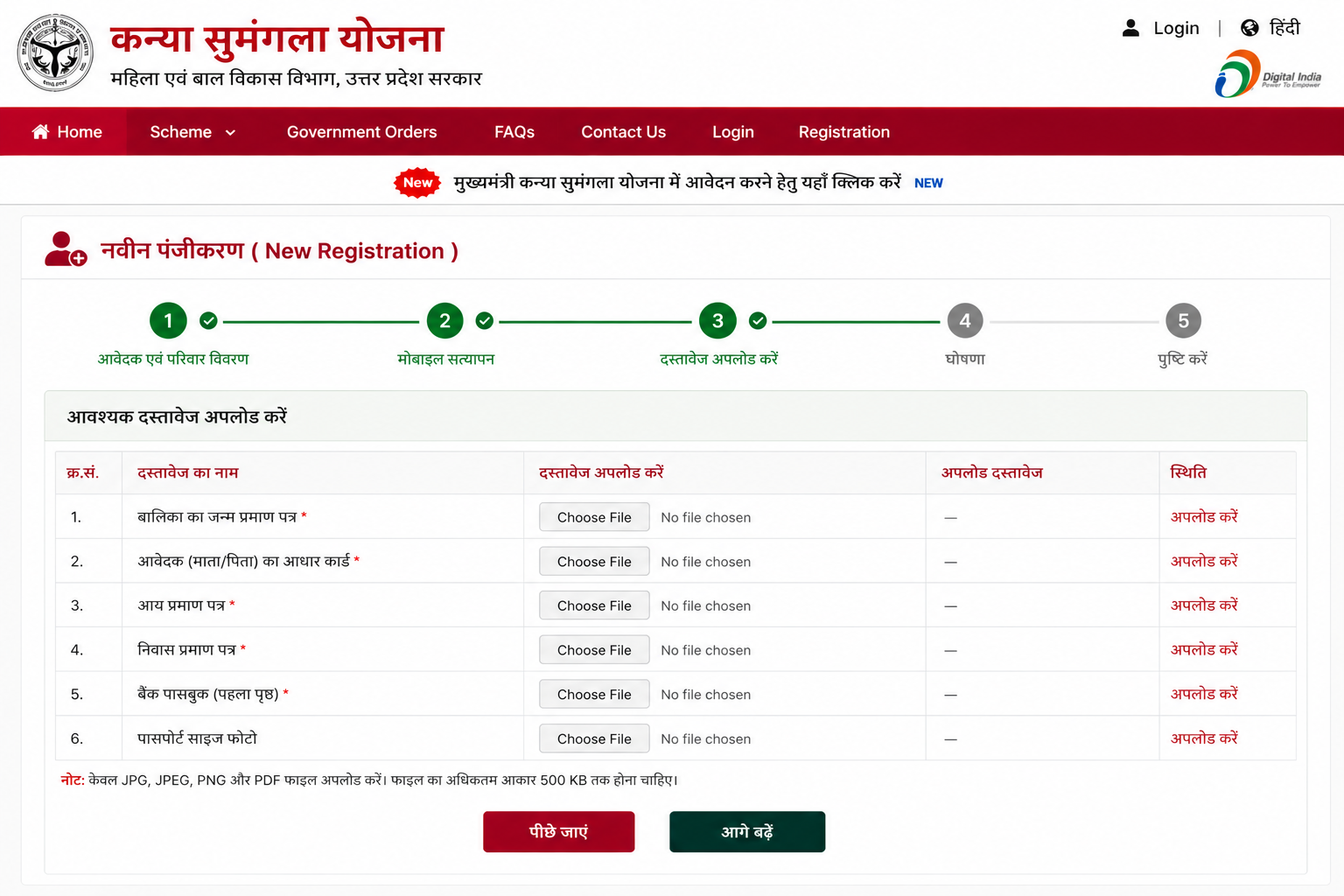 Kanya Sumangala Yojana Step 5