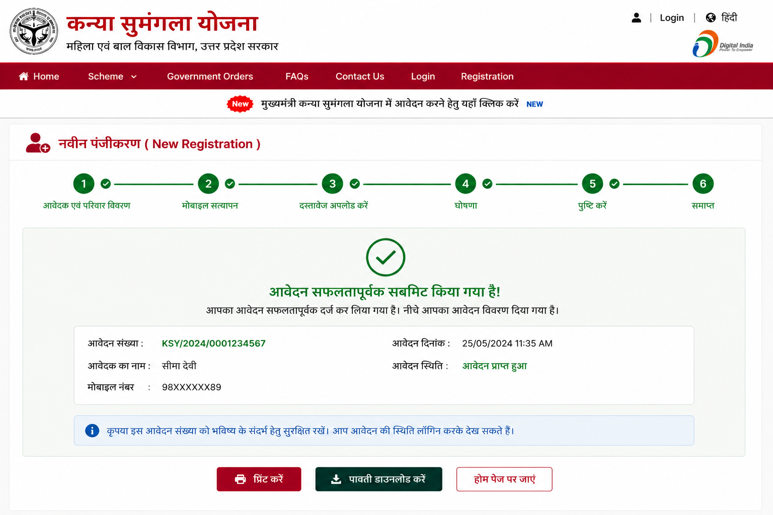Kanya Sumangala Yojana Step 6